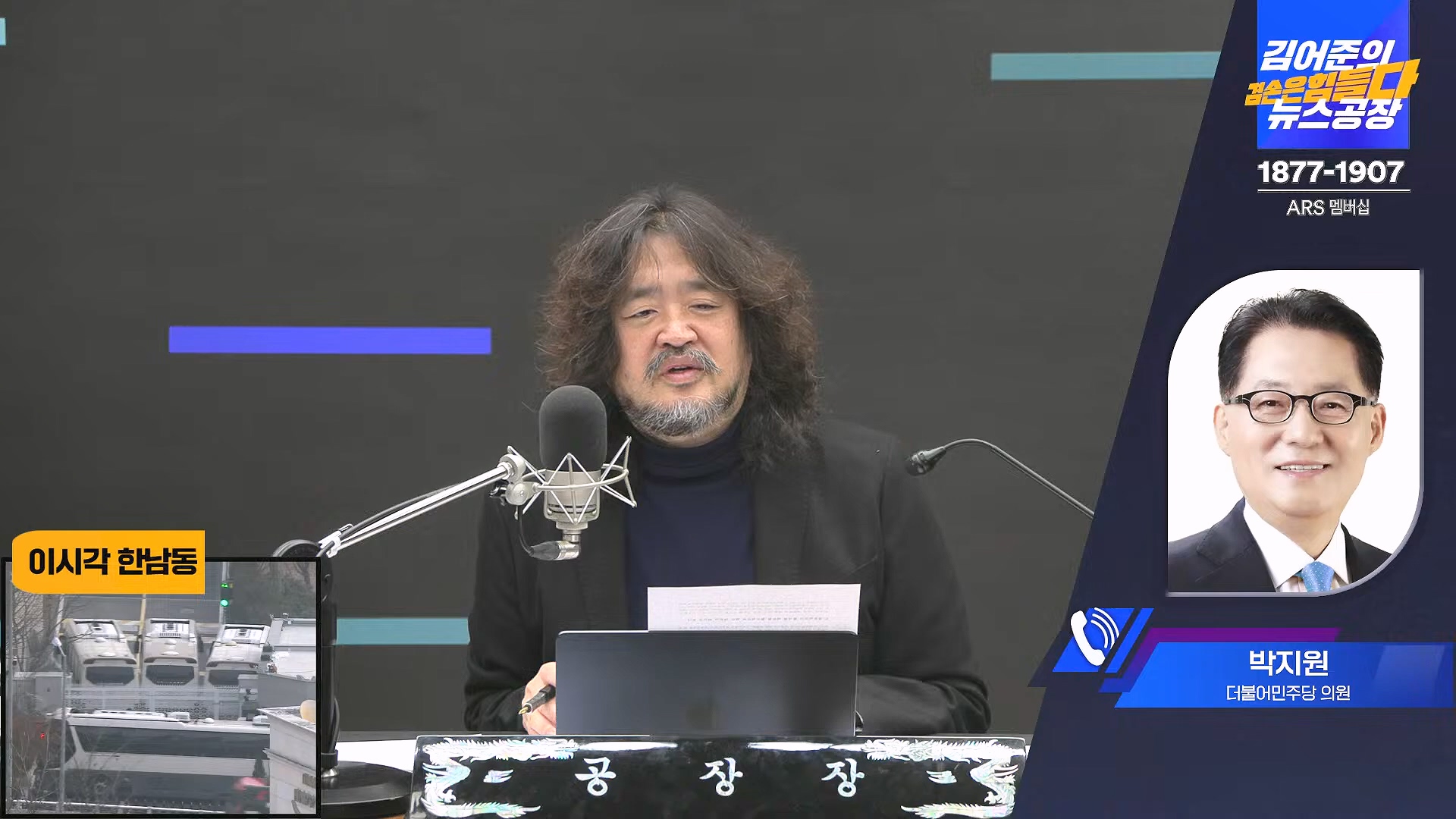 김어준의 겸손은힘들다 뉴스공장 2025년 1월 8일 수요일 [김용민, 정동영, 겸손NSC, 이건태, 이용우, 류삼영, 이지은, 박지원, 여론조사, 스포츠공장] (1080p_30fps_H264-128kbit_AAC).mp4_20250108_170833.755.jpg