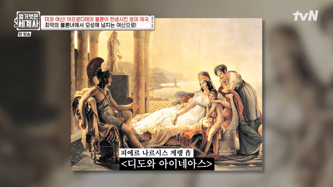 벌거벗은 세계사.E134.240117p-NEXT.mp4_20240117_203329.991.jpg