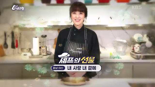 [7743회] 6시 내고향 - KBS산으로 간 굴비 - 충북 옥천 [60초를 잡아라] 부산부전시장 (부산광역시) [셰프의 선물] 내 사랑 내 곁에 (충남 아산) [섬섬옥수] 최고의 선물, 금오도 (전남 여수).ts_20230313_185939.565.jpg