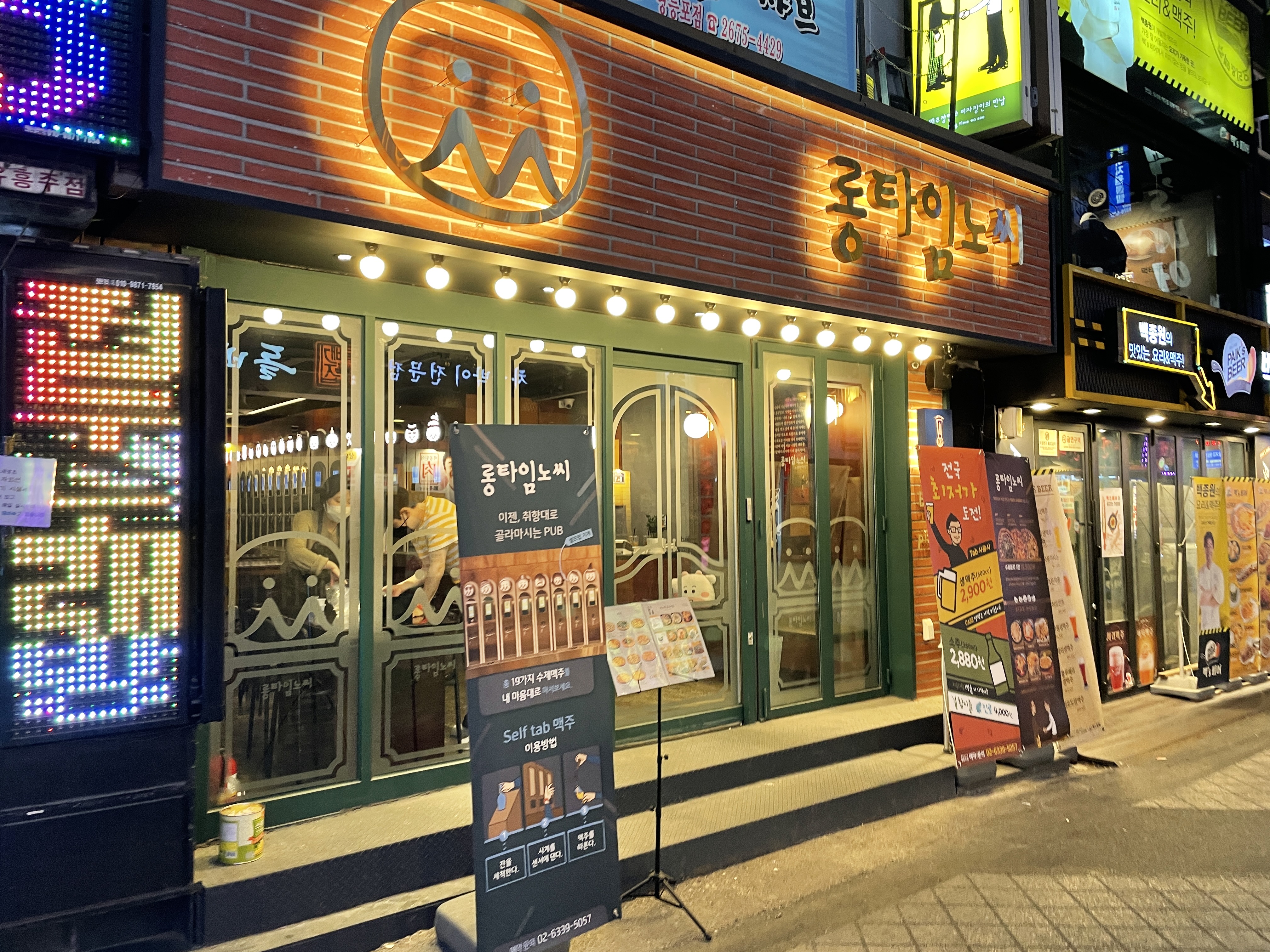  [영등포 맛집] "롱타임노씨" _ 피맥 치맥 맛집