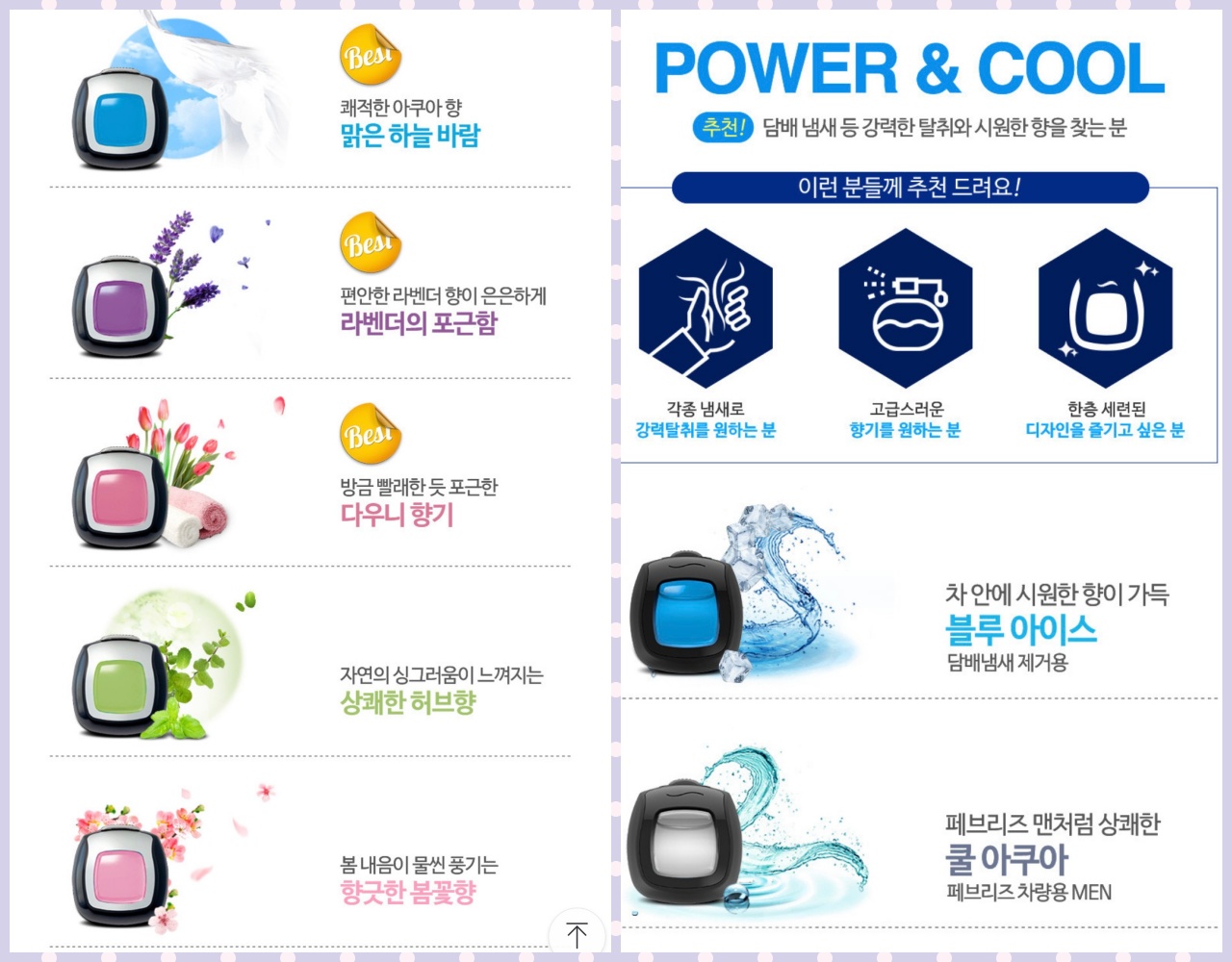 차량용 향기 라인업!