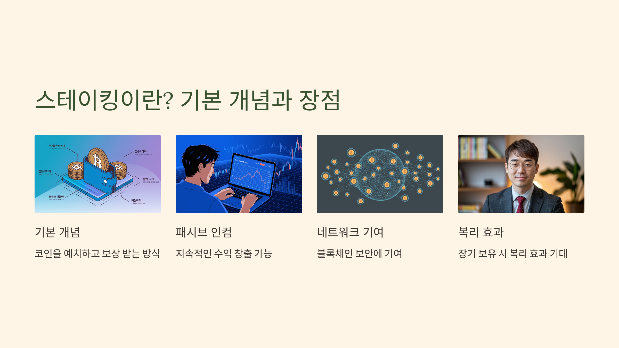 스테이킹 관련 사진