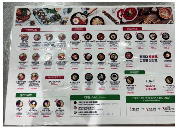 로봇김밥 메뉴판 사진