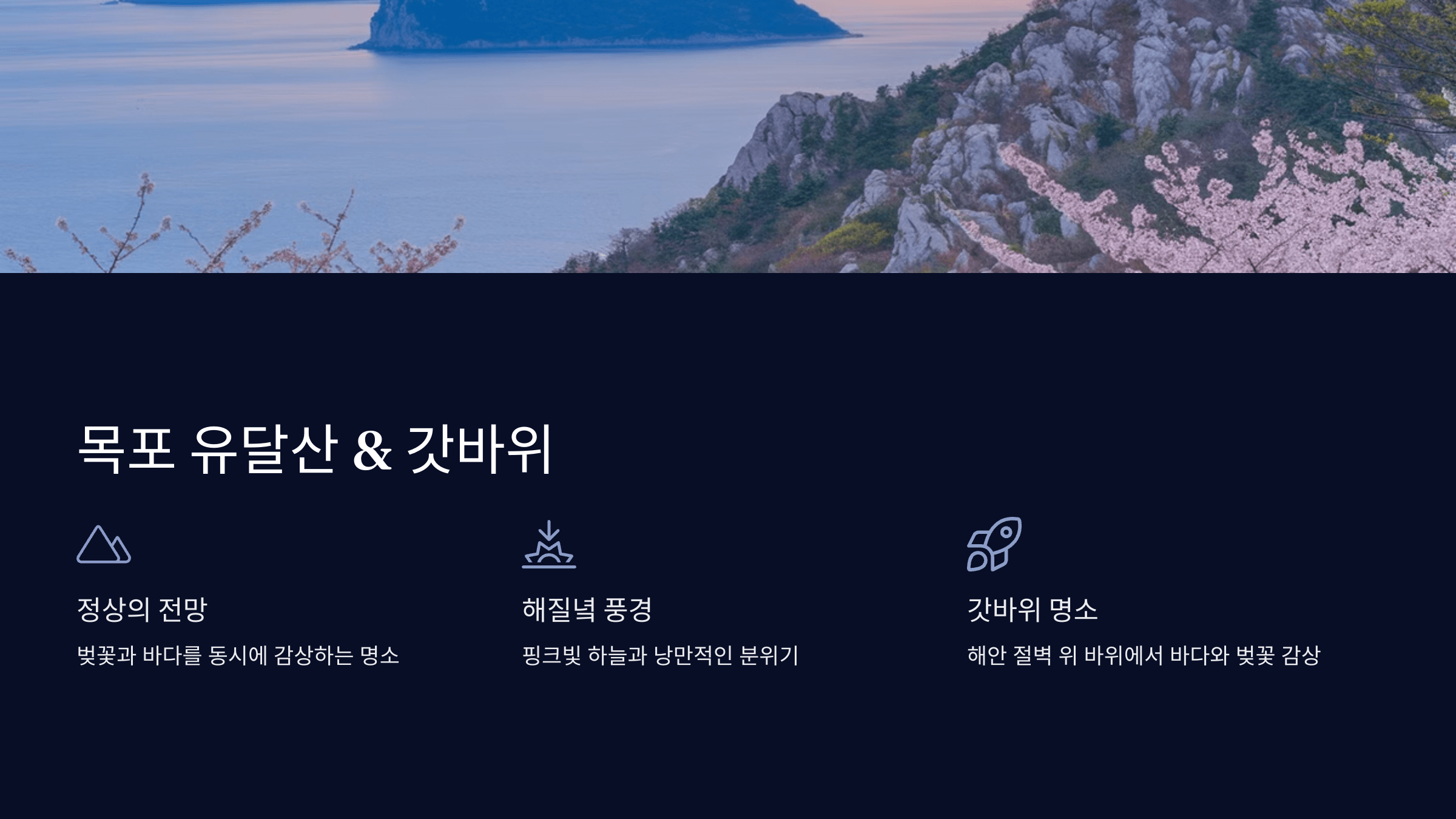 유달산