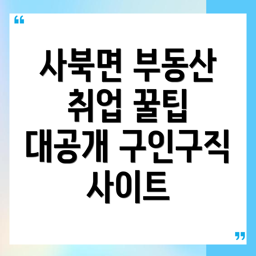 부동산 취업