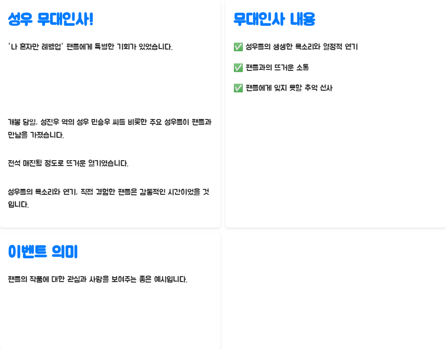 나 혼자만 레벨업 극장판, 시즌2 미리보기?! - 성우 무대인사! 성진우를 직접 만나다! 나 혼자만 레벨업 극장판, 시즌2 미리보기?! - 성우 무대인사! 성진우를 직접 만나다!
