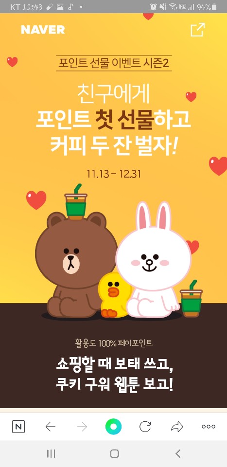  네이버페이 선물이벤트 시즌2!!