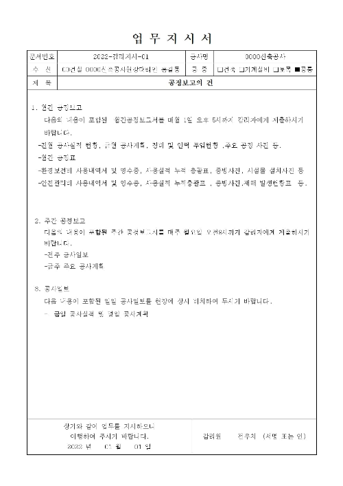 감리 업무지시서 양식