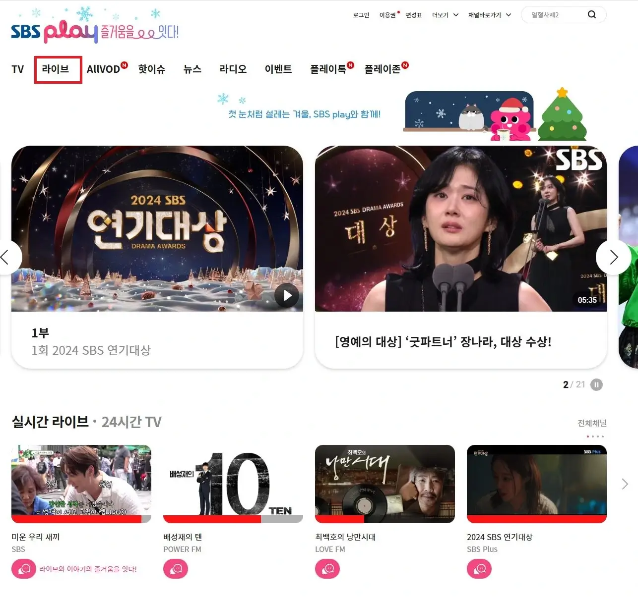 SBS 실시간 무료 TV보기