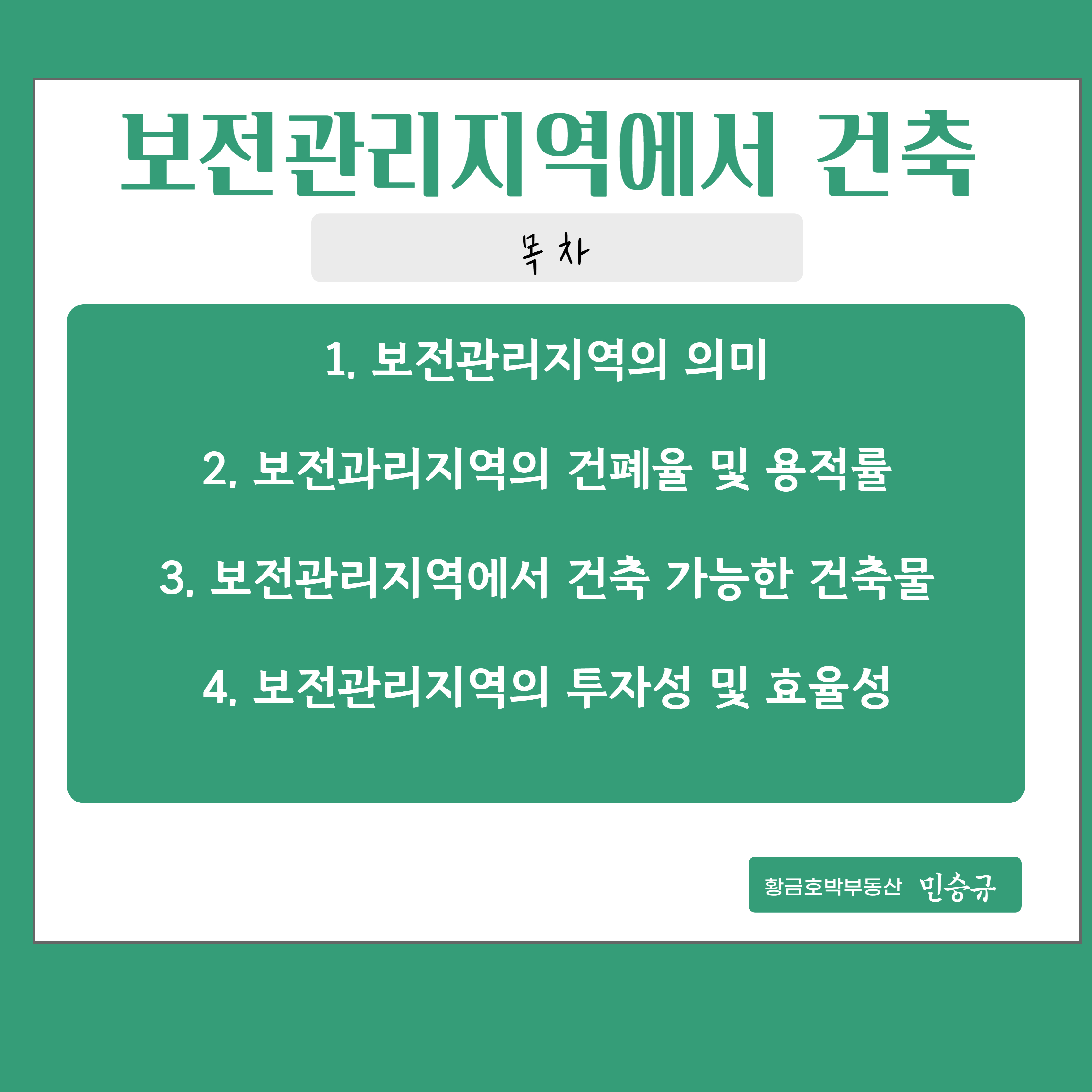 보전관리지역에 대한 설명