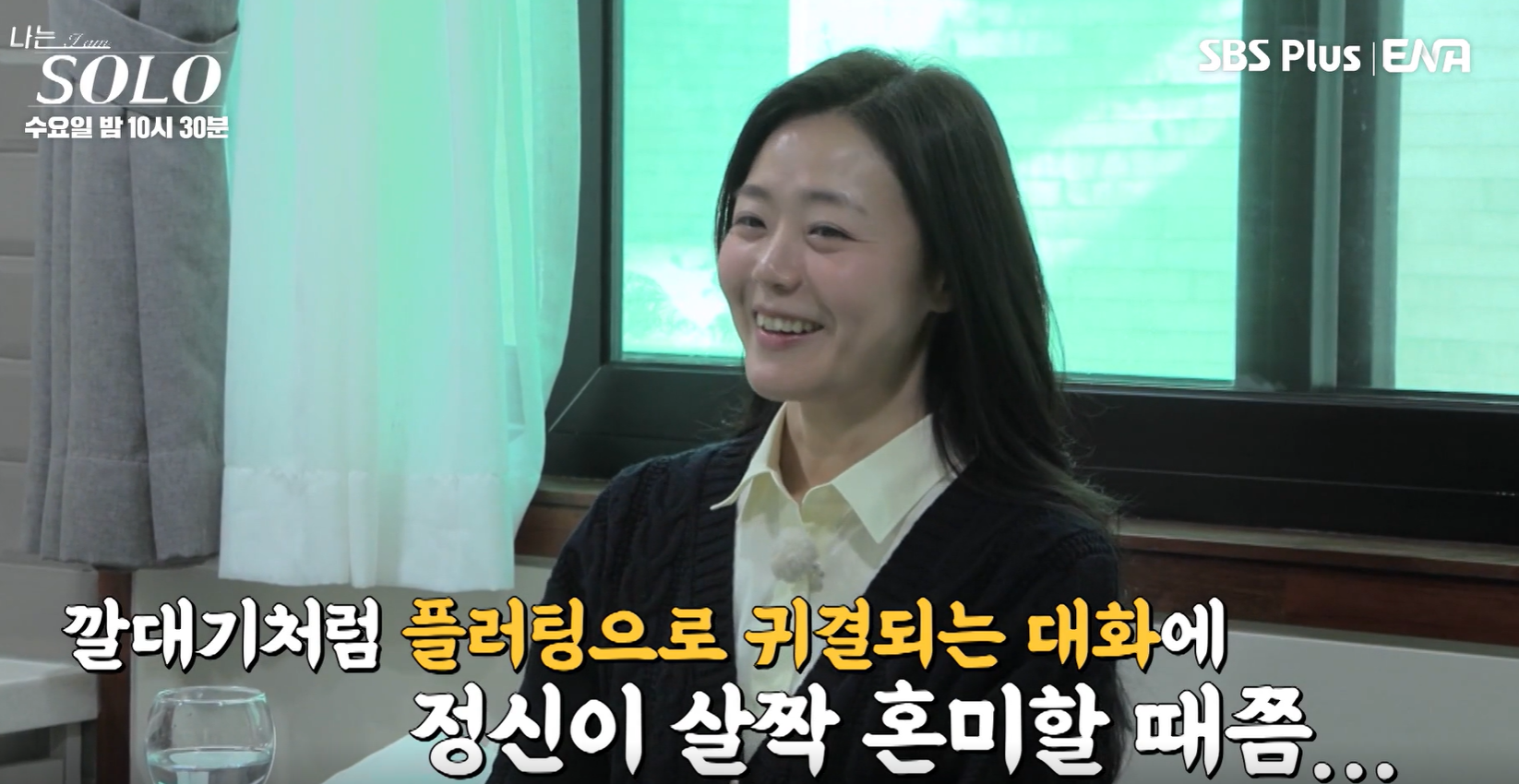 나는솔로 26기 현숙