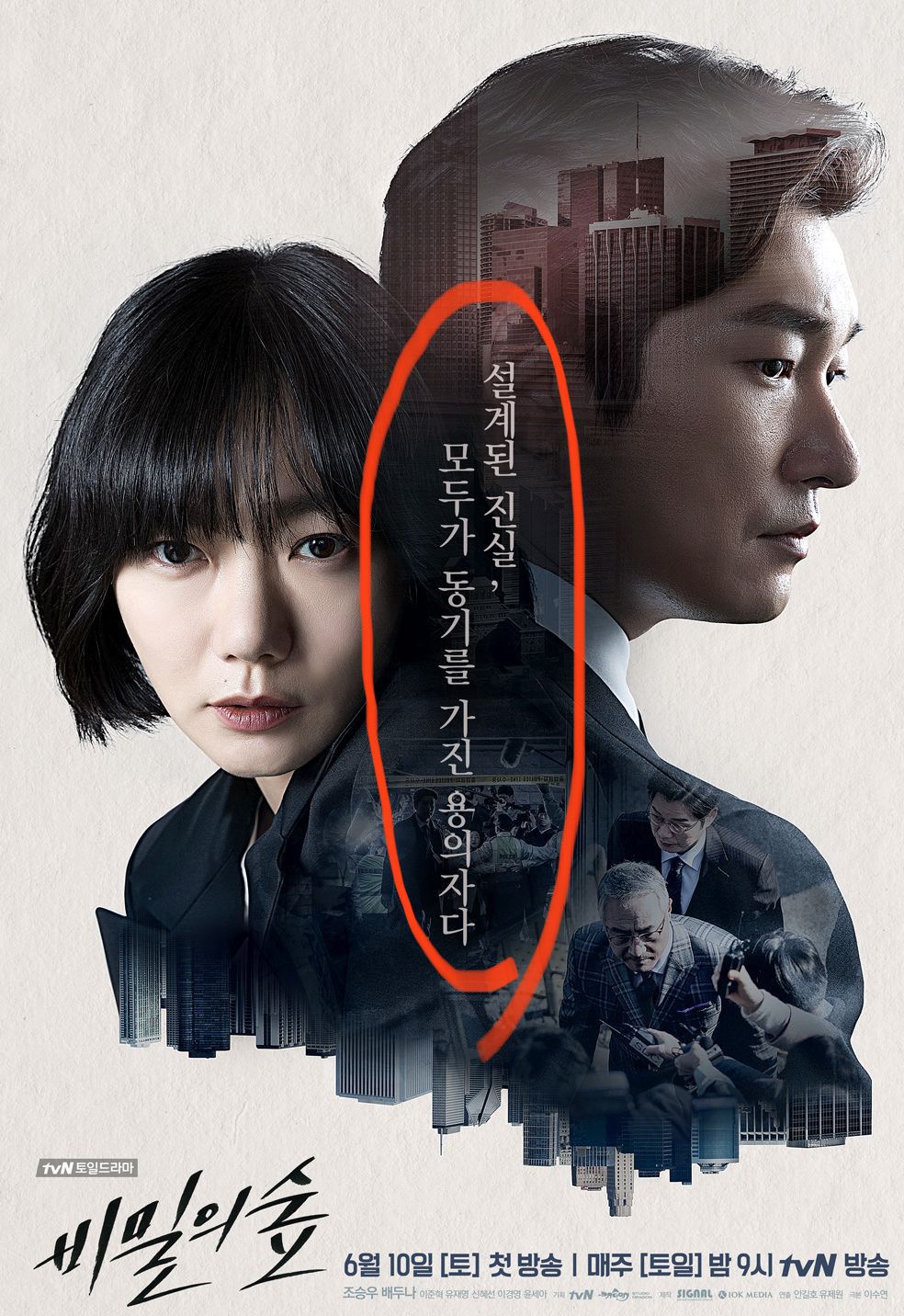  비밀의 숲 시즌1 결말 줄거리 요약 및 해석 <이창준 중심>