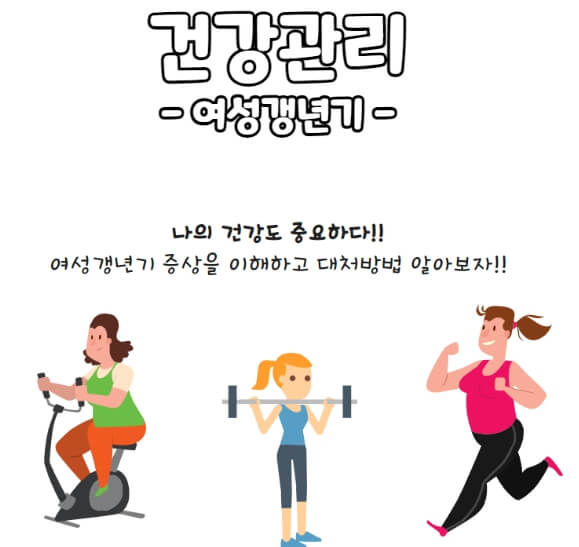 갱년기 증상