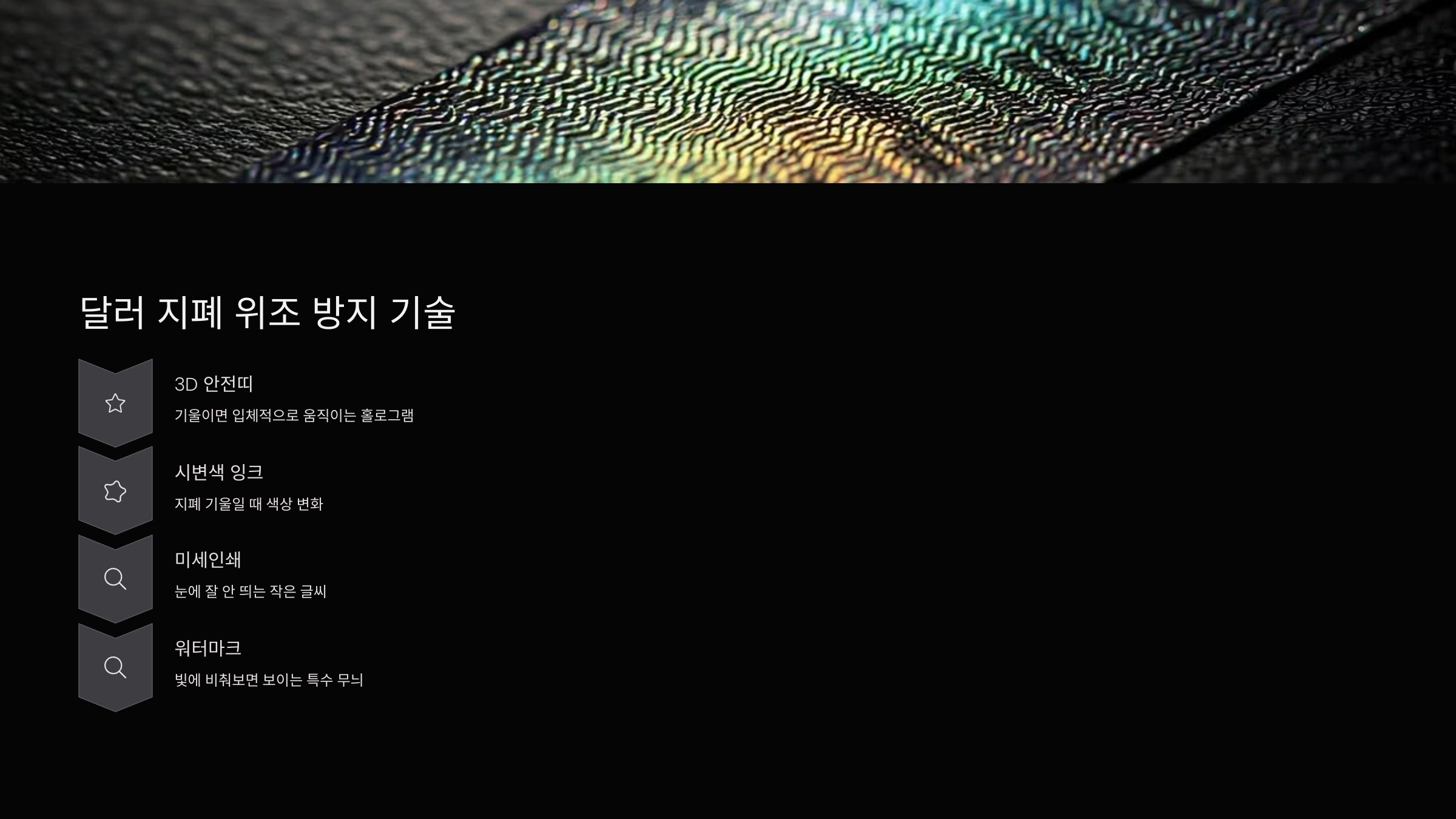 달러-지폐-위죄-방지