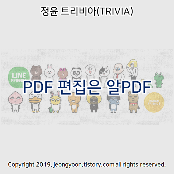  PDF 편집은 알PDF