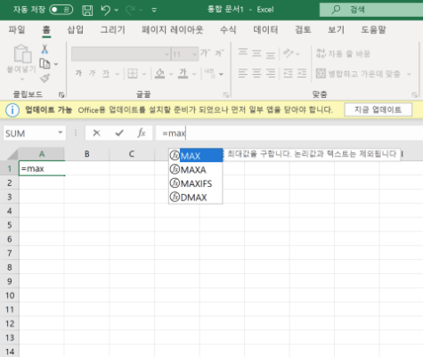 엑셀max함수사용화면