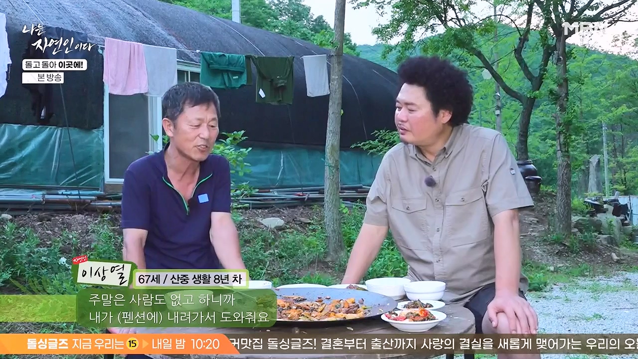 나는 자연인이다.E614.240718p-NEXT.mp4_20240718_195150.956.jpg