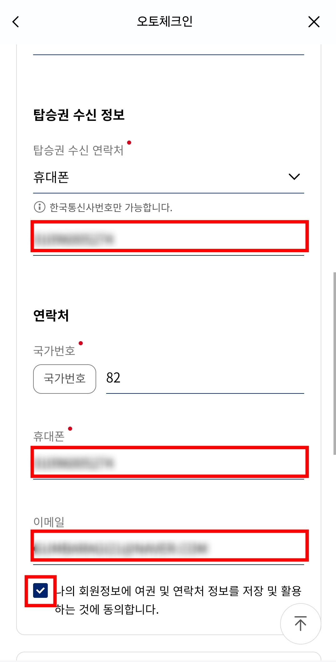 대한항공_오토체크인2