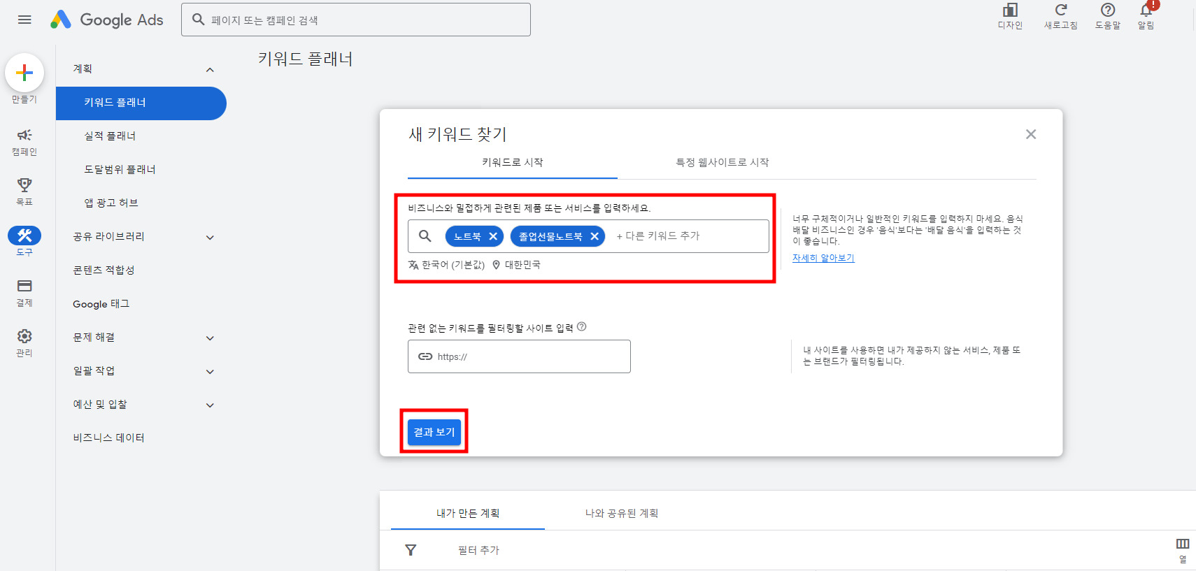 구글 키워드 검색량 조회 사이트