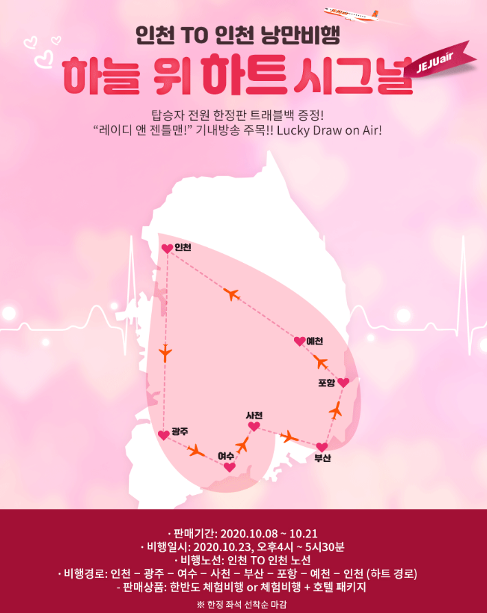  제주항공 항공권 국내 상공 한바퀴 돌기