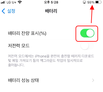  아이폰 13 배터리 잔량 표시 설정하기