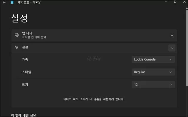  윈도우 11 메모장 기본 글꼴 변경하는 방법