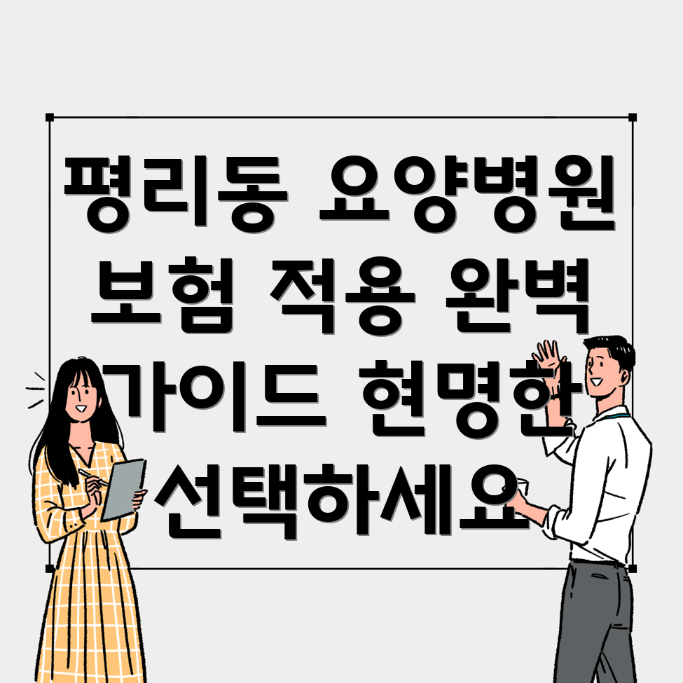 대구 서구 평리1동 요양병원