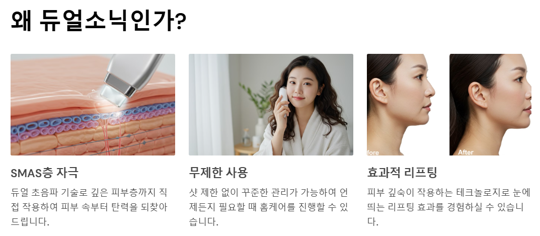 리프팅 기기의 효능 설명 ppt 이미지