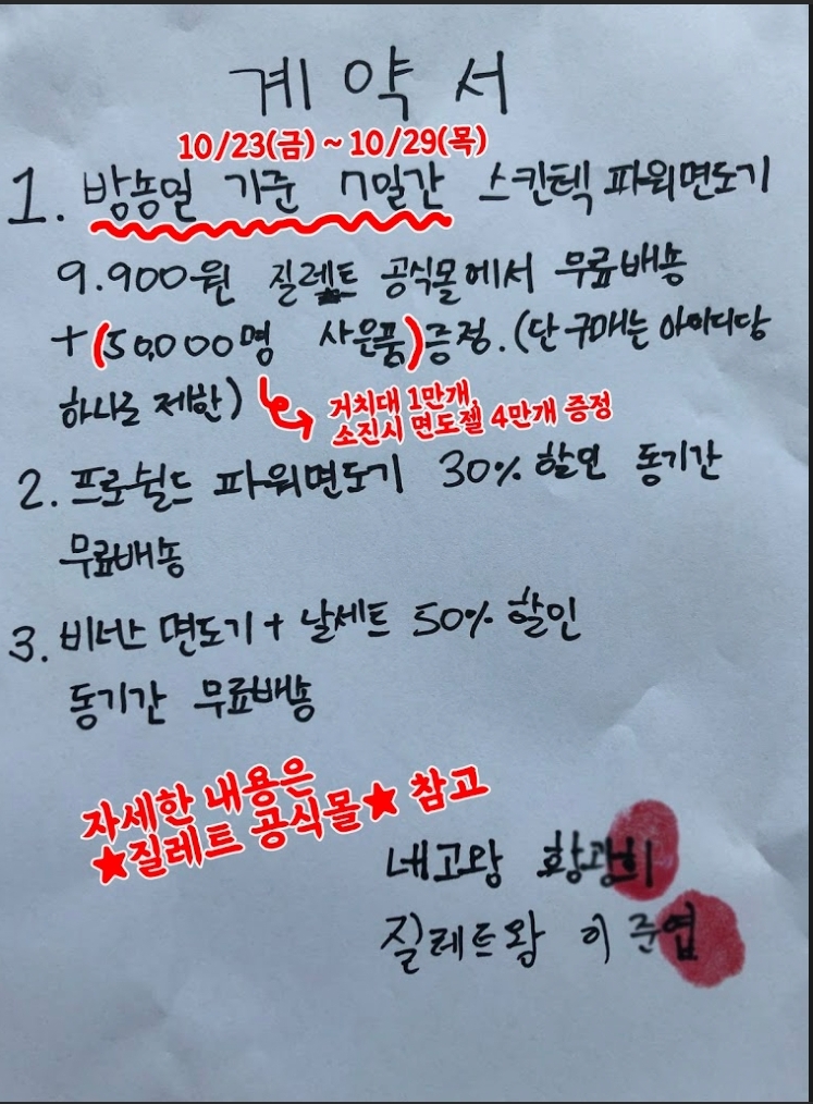  질레트 네고왕 네고가 시작됐어요 !!