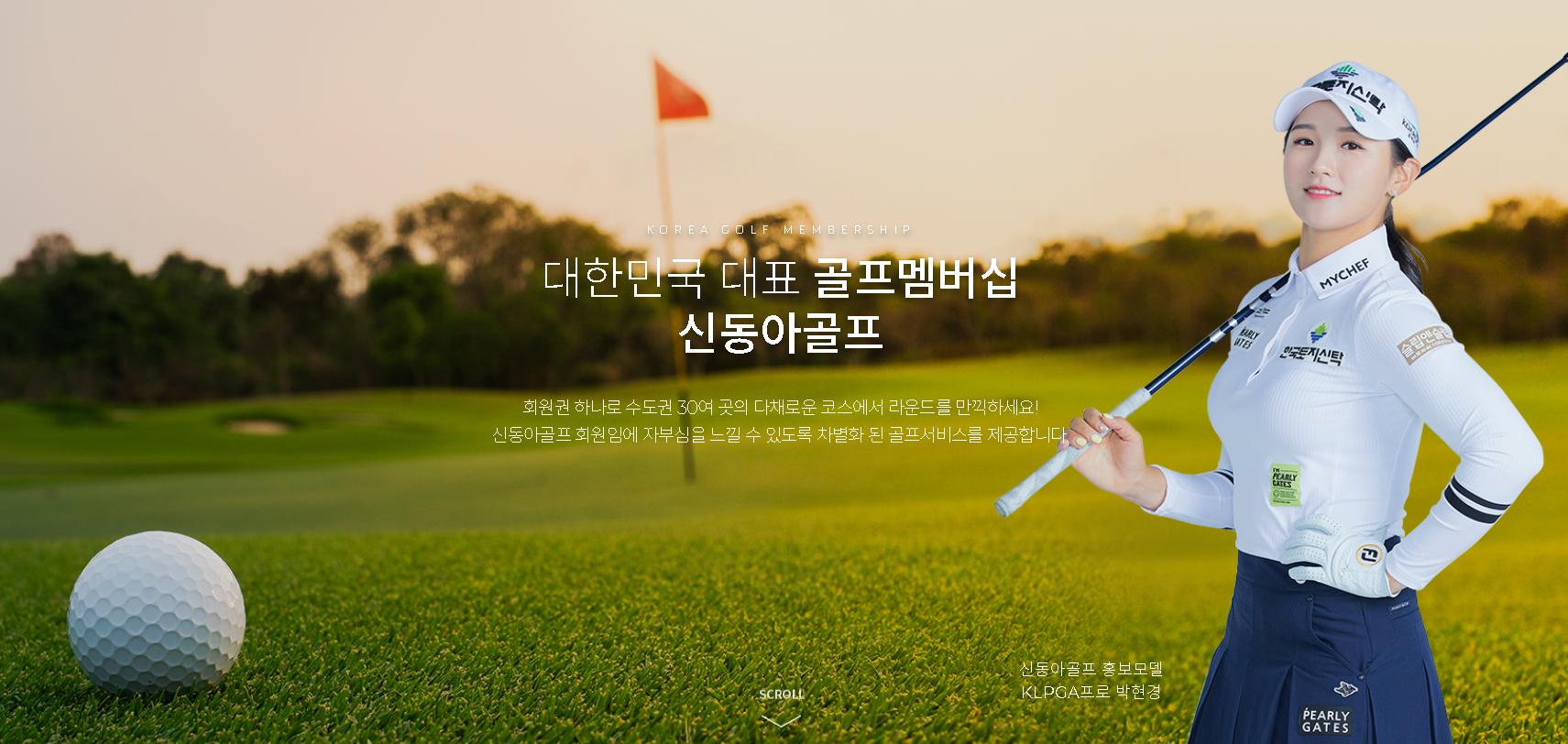  골프회원권 업체 비교1 (신동아골프)