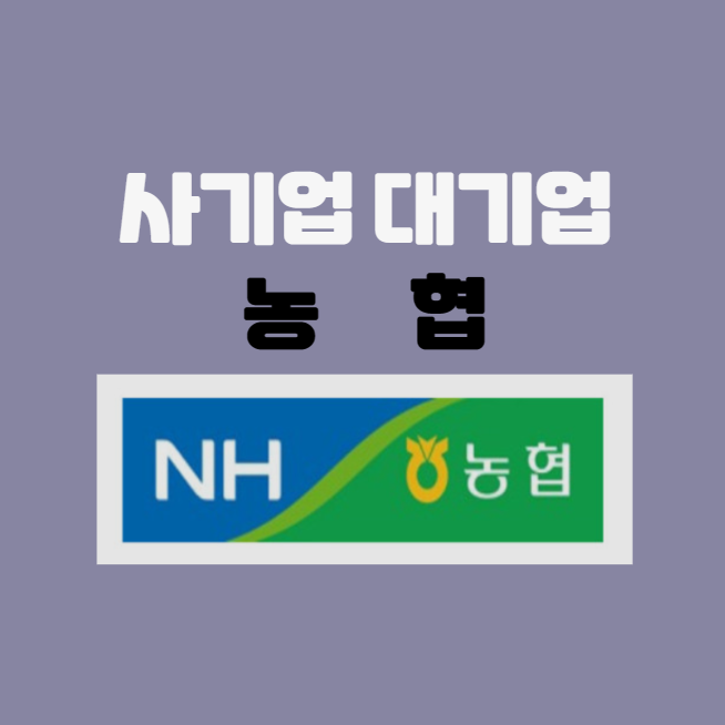 농협