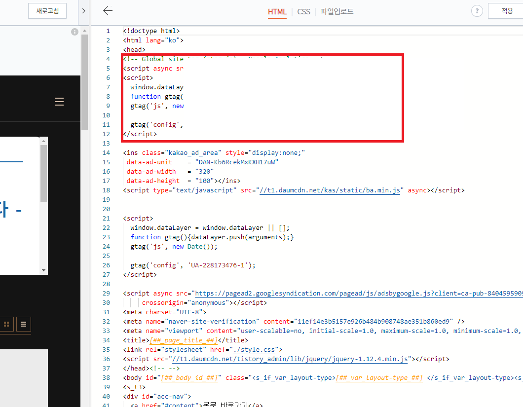 블로그의 HTML 창