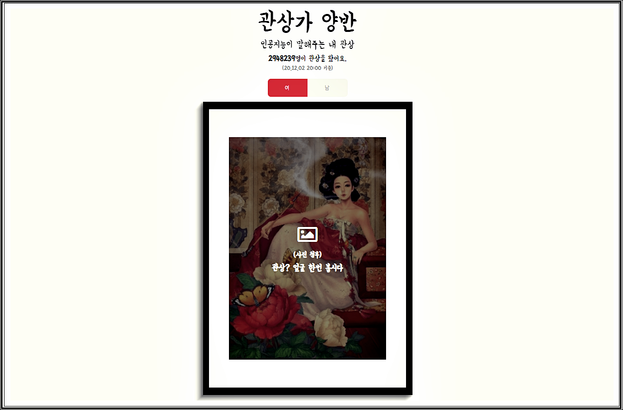  인공지능이 말해주는 내 관상 테스트