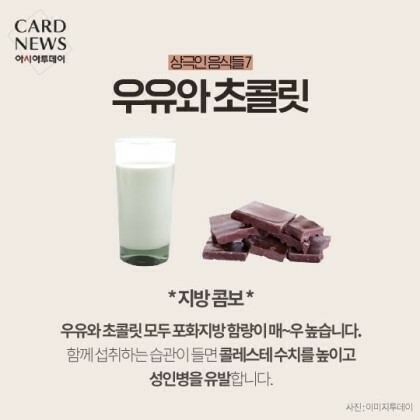 같이먹으면 상극인 음식 6