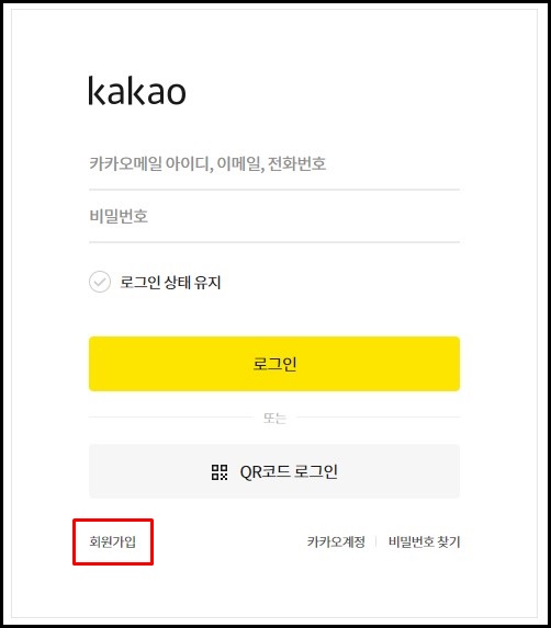 카카오 계정 추가하는 방법