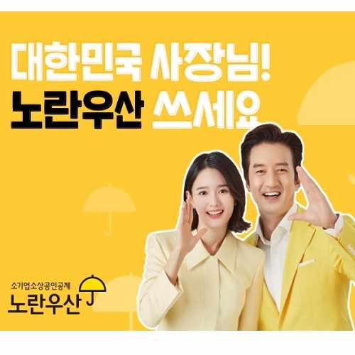 노란 우산 공제 해약환급금 조회&#44; 해지 방법&#44; 공제금 신청 기준&#44; 공제계약 대출 알아보기