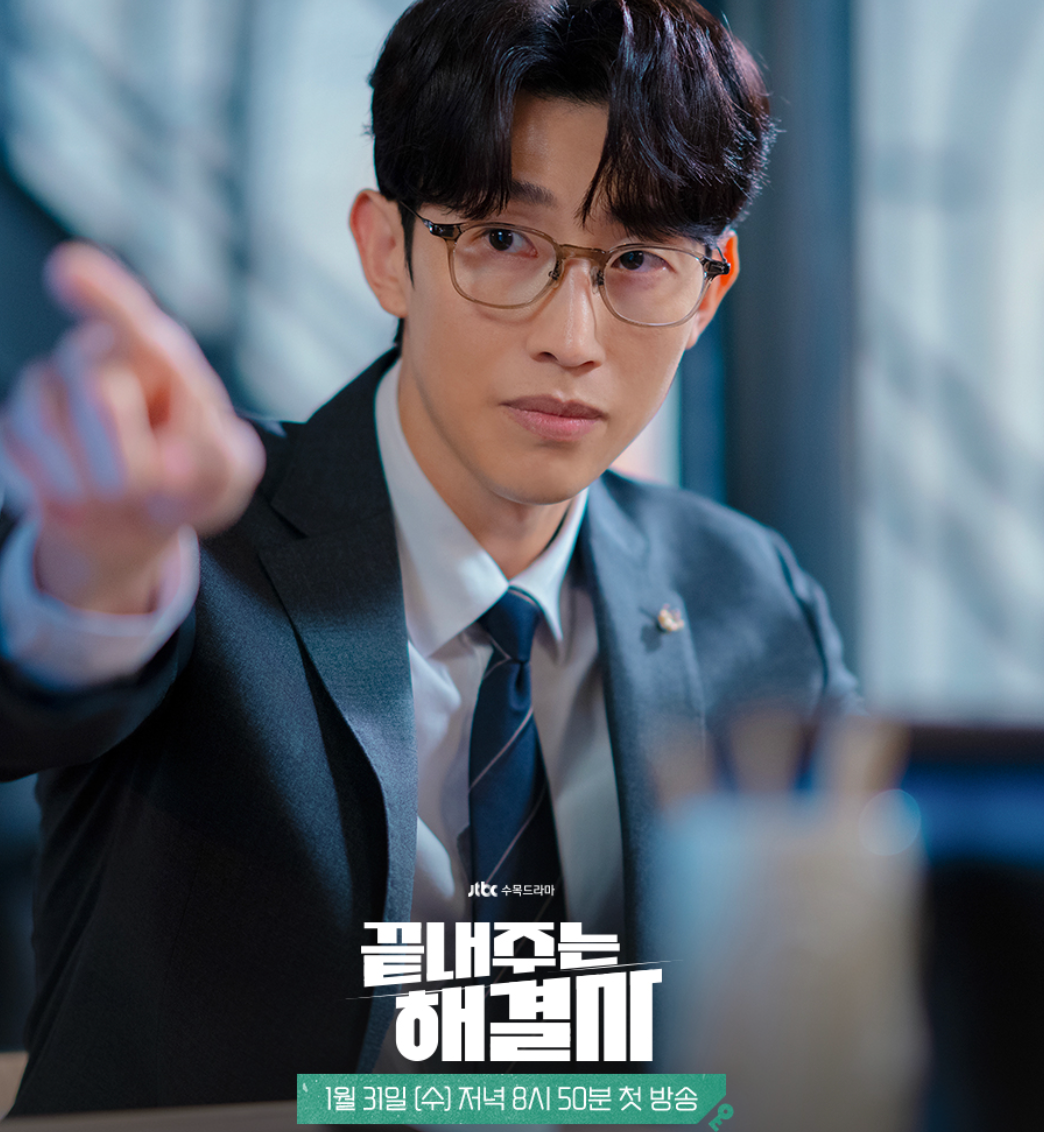 끝내주는 해결사 등장인물 출연진 인물관계도 기본정보