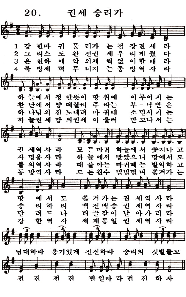  새일교회 | 새일성가 20장 권세승리가