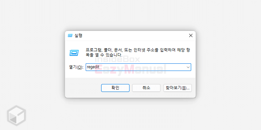 레지스트리 편집기 실행