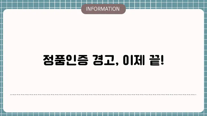 윈도우10 정품인증 방법이 필요할 경우