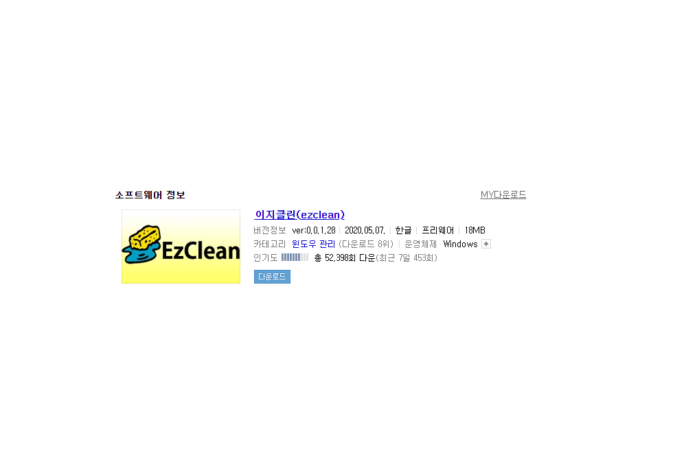  전설의 바이러스 제거 프로그램 이지클린. 알약과 V3를 넘어선 최적화 백신