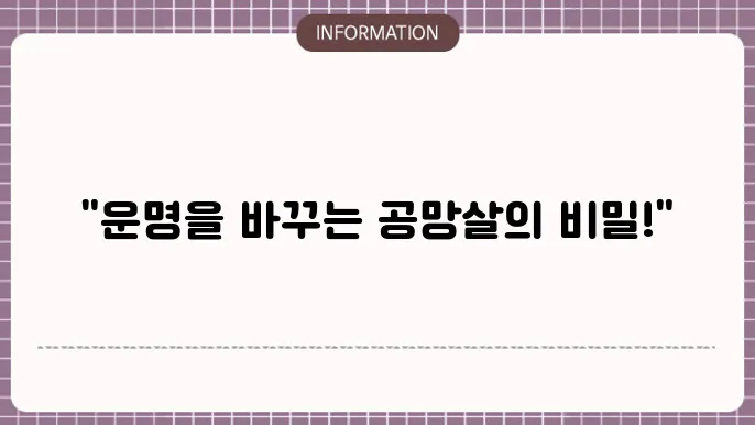 사주 공망살