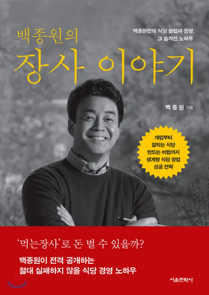 백종원 프랜차이즈 프로필 더본코리아