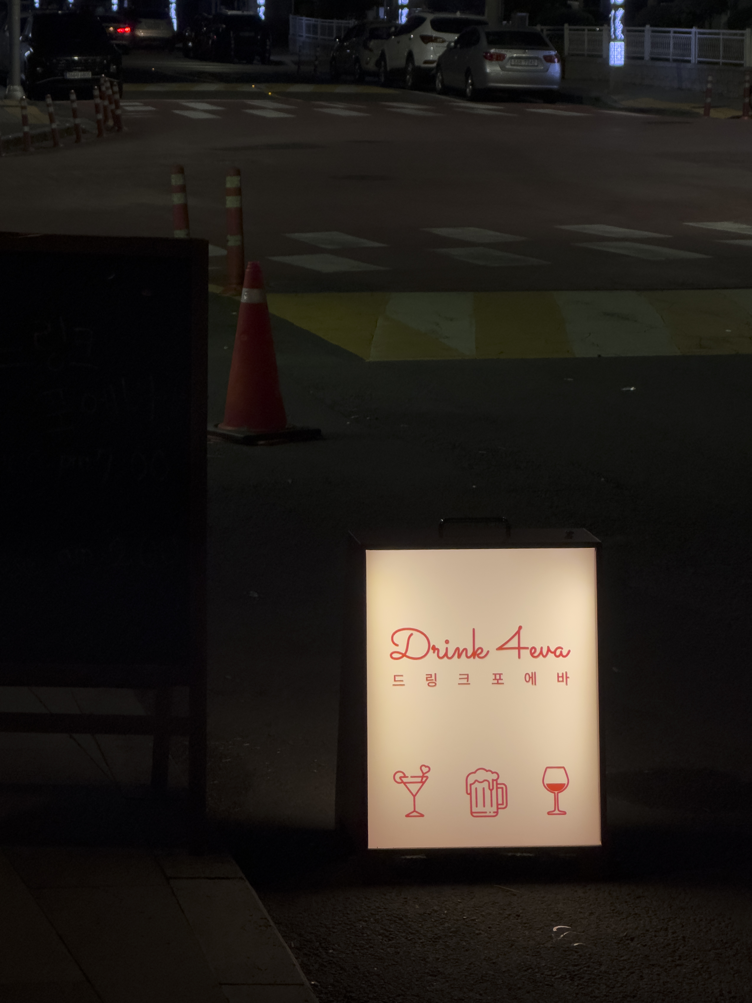 드링크포에바 이미지