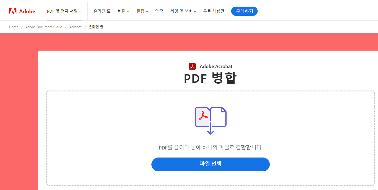 pdf 합치기 바로가기_pdf 파일 합치기 사이트2