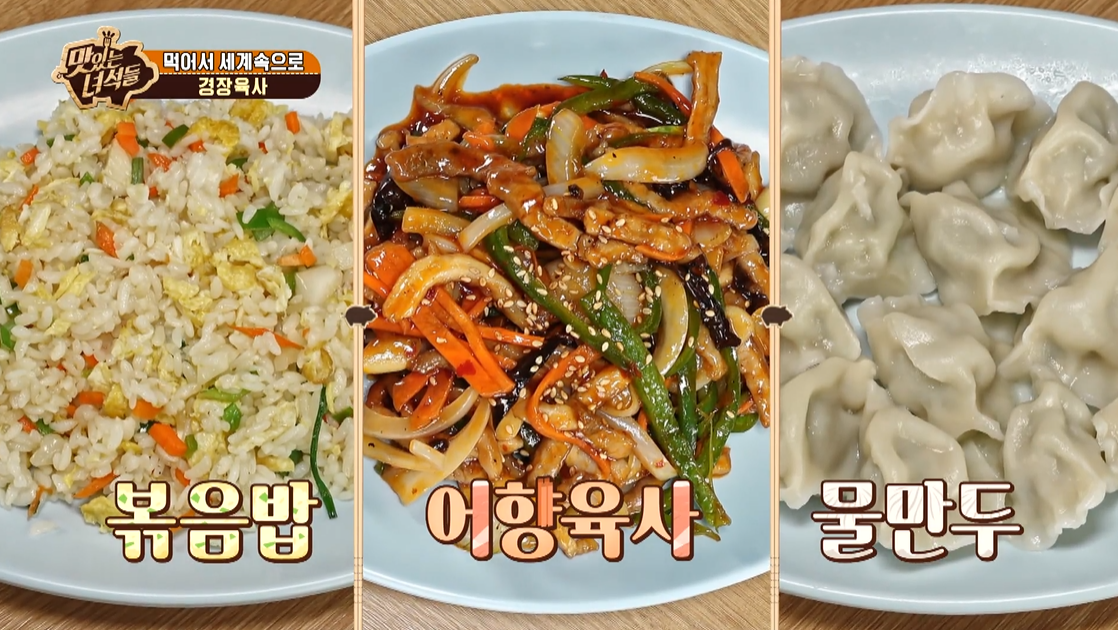 맛있는녀석들 382회 경장육사