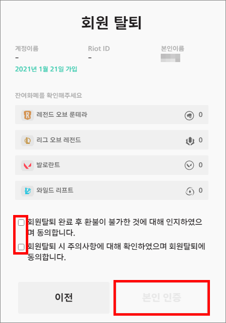 롤 계정 삭제 탈퇴 쉽게 설명해드릴게요. 롤 계정 삭제 탈퇴 쉽게 설명해드릴게요.