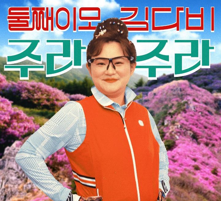  둘째이모 김다비 김신영 나이 주라주라
