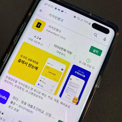  카카오 뱅크 신용 대출 한도 조회 어플로 간단하게 하는 방법