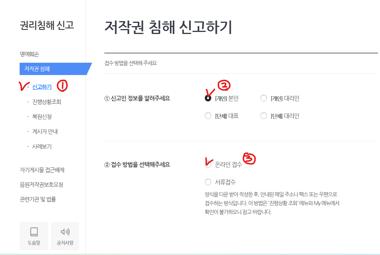 저작권침해신고_절차1